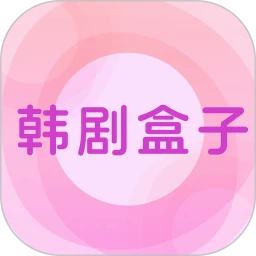 韩剧盒子