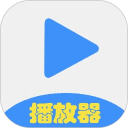 万能播放器免费