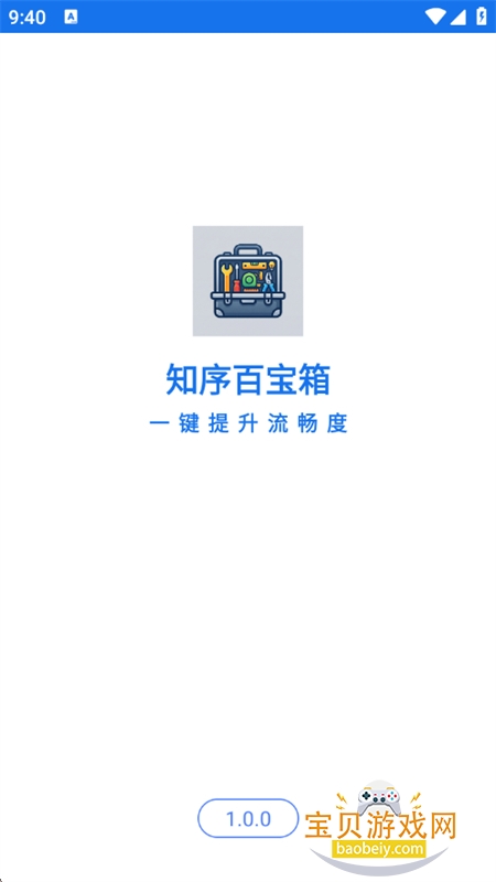 知序百宝箱 知序百宝箱