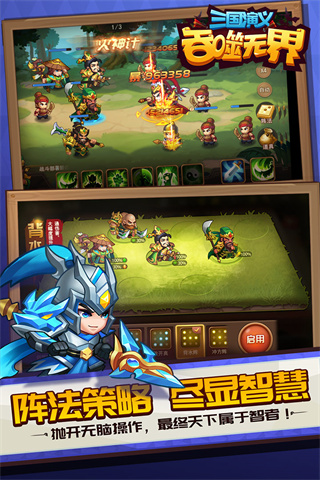 三国演义：吞噬无界
