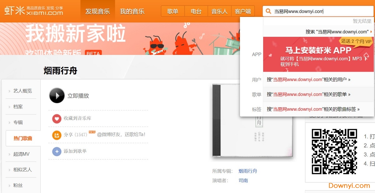 虾米音乐播放器 虾米音乐播放器