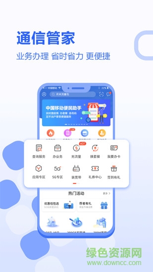 河北移动网上 河北移动网上