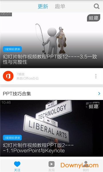 PPT入门教学 PPT入门教学