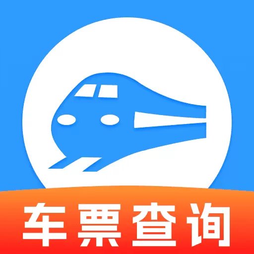 高铁查票管家