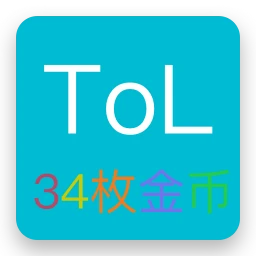 34枚金币