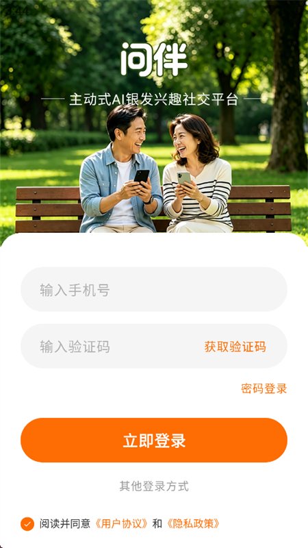 问伴 问伴