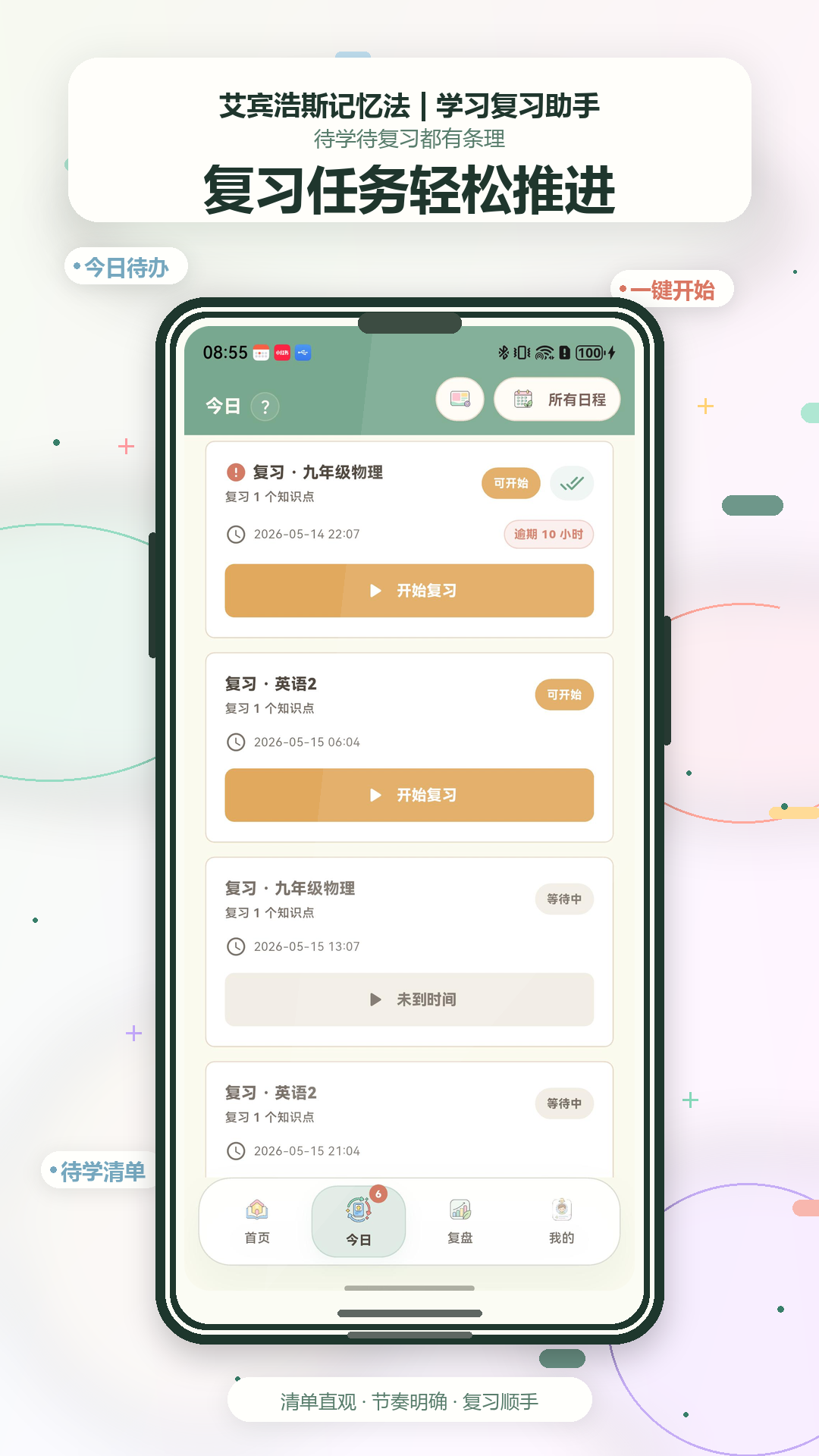 艾宾浩斯记忆法 艾宾浩斯记忆法