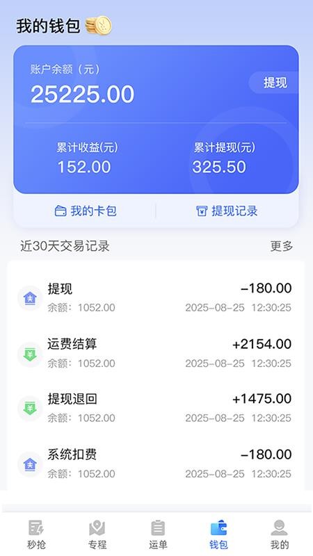 数星司机端 数星司机端