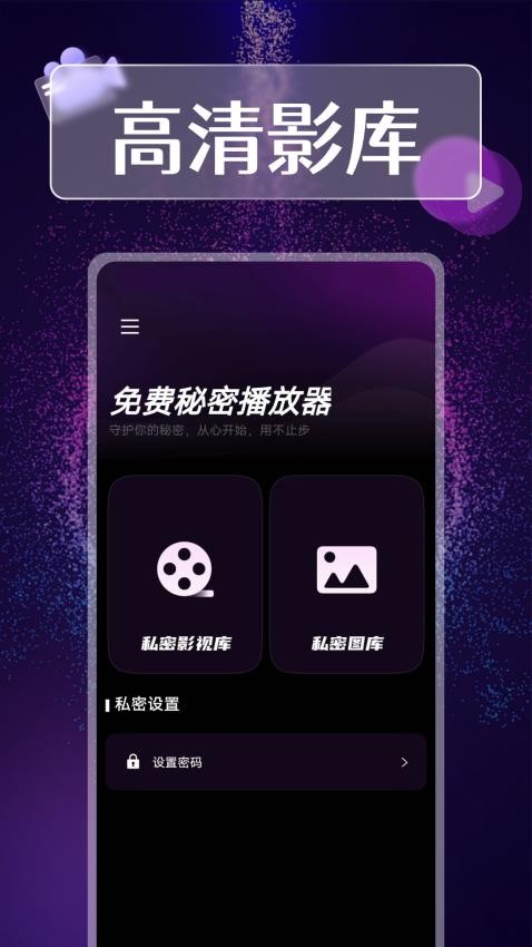 免费秘密播放器 免费秘密播放器