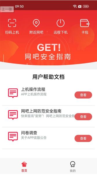 易上网(网吧上机服务软件) v2.6.5 安卓版 易上网(网吧上机服务软件) v2.6.5 安卓版