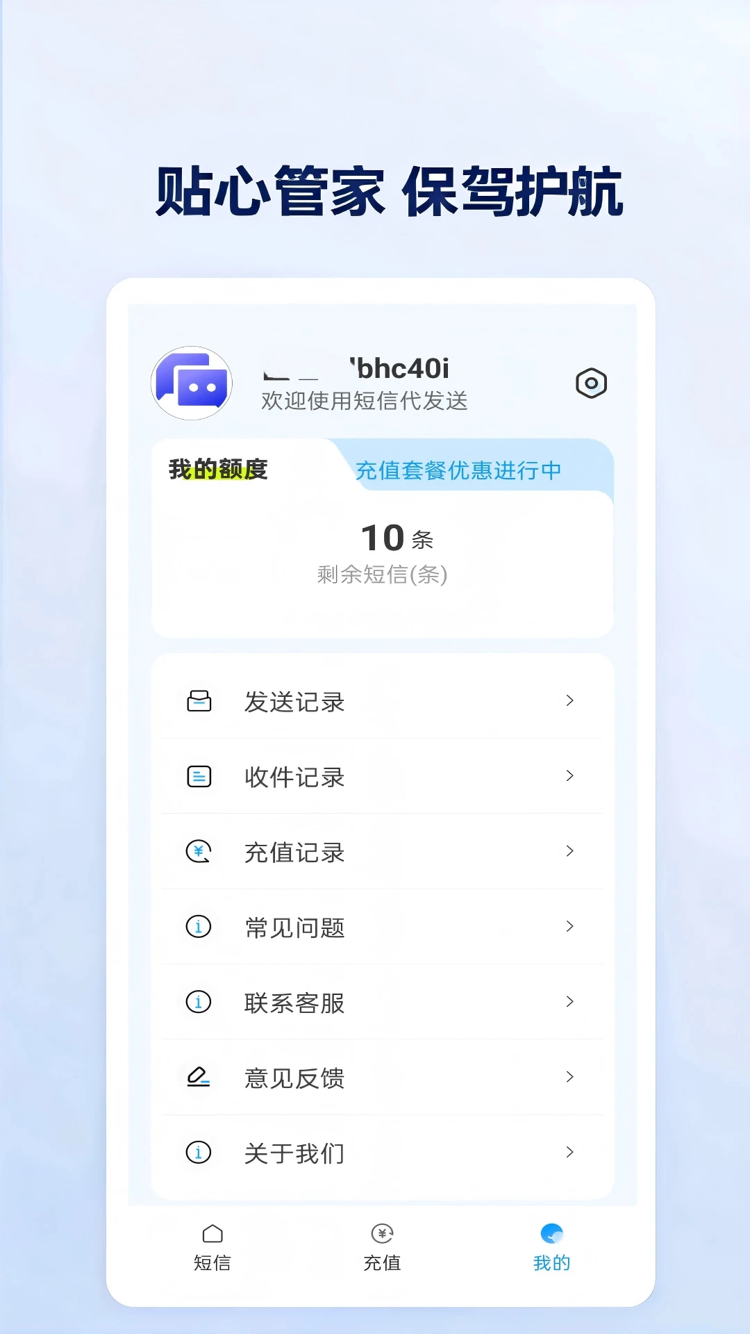 短信代发送 短信代发送