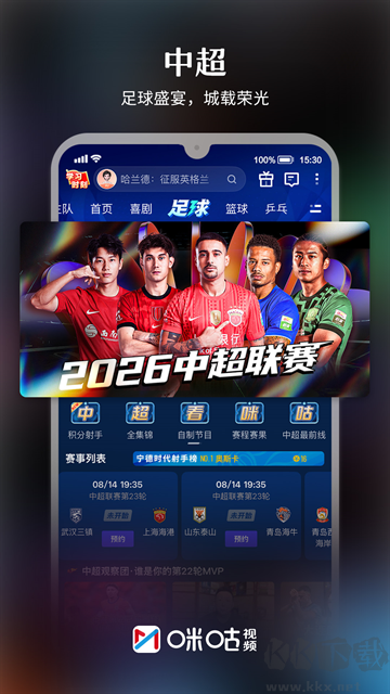 咪咕视频app 咪咕视频app