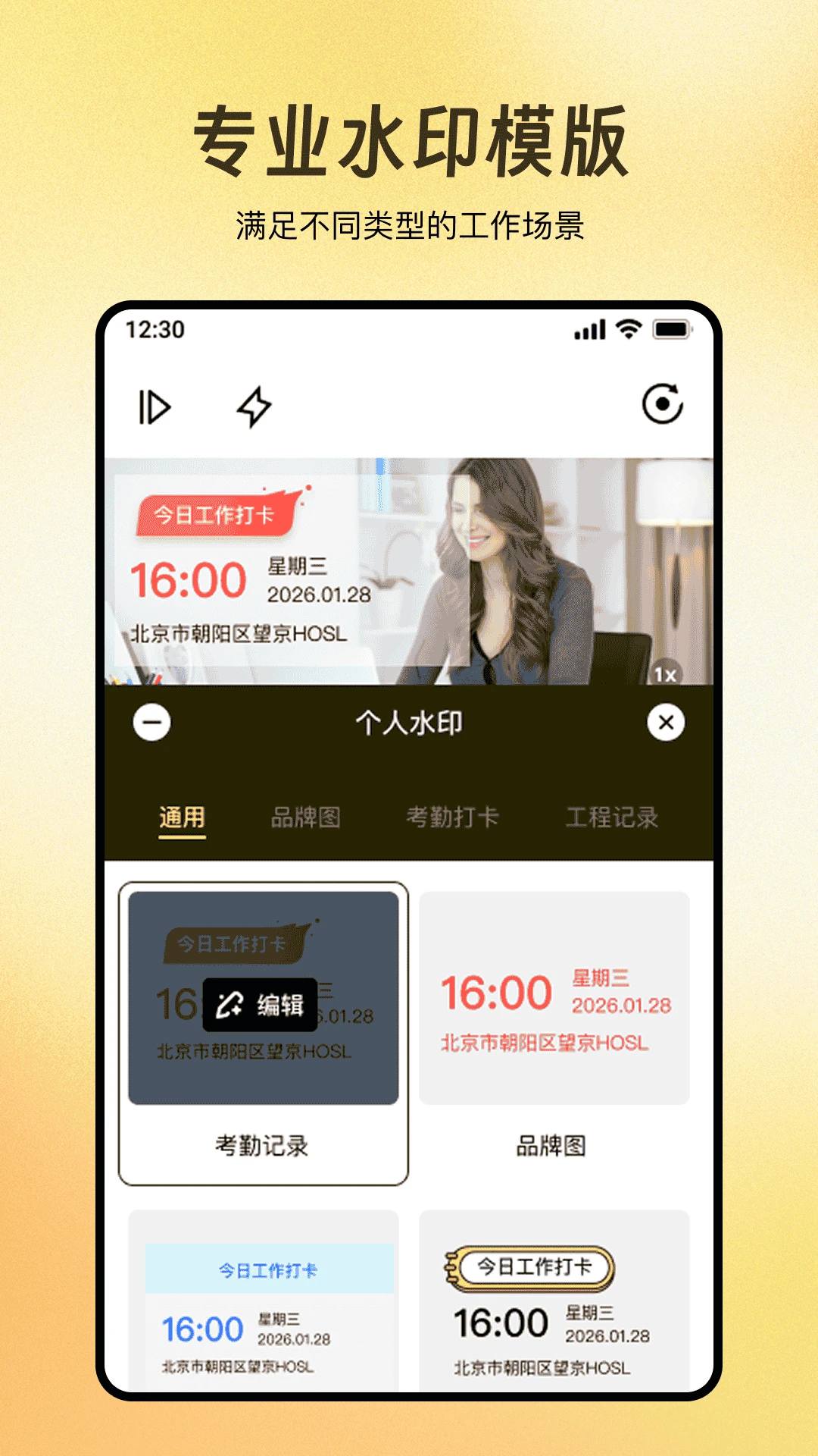 全民水印相机拍照打卡