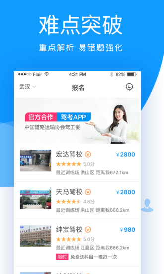 车轮驾考通科目四 车轮驾考通科目四