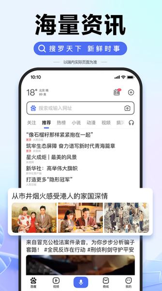 百度(手机搜索浏览器) v15.48.5.10 安卓版