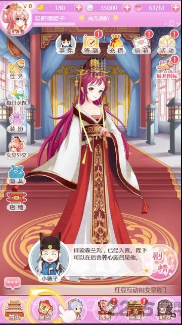 叫我女皇陛下 叫我女皇陛下
