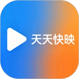 天天快映