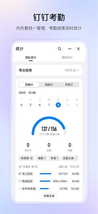 钉钉办公软件