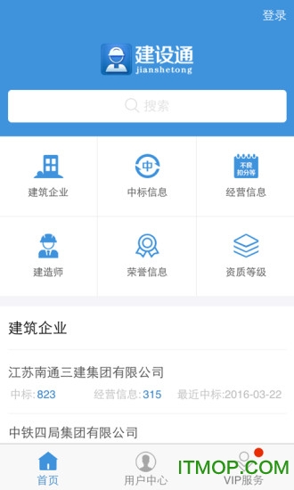 建设通 建设通