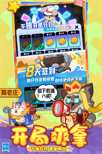 全民萌兽 全民萌兽