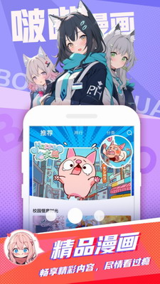 啵哔漫画 啵哔漫画