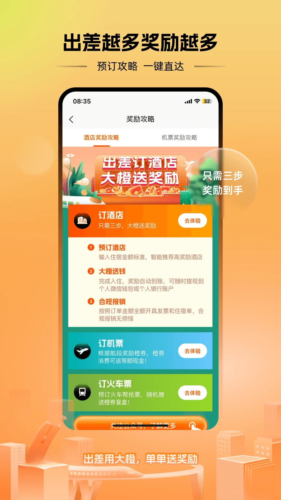 出差大橙 出差大橙