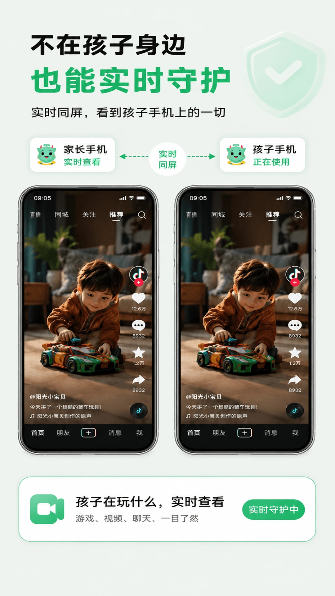 皆成守护孩子端