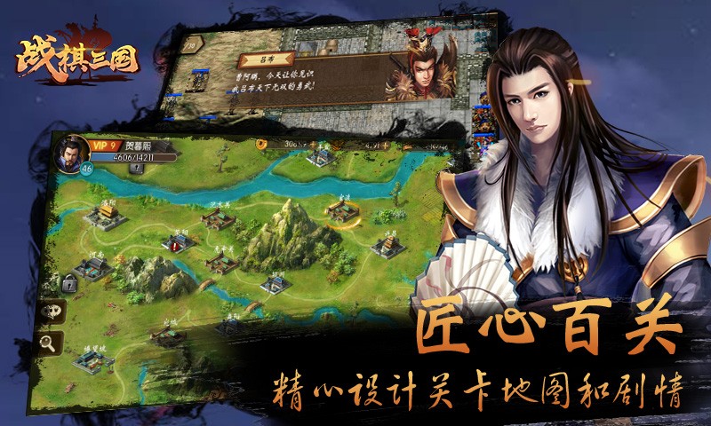 战棋三国 战棋三国