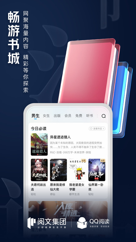 QQ阅读 QQ阅读