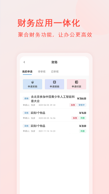 校园移动办公 校园移动办公
