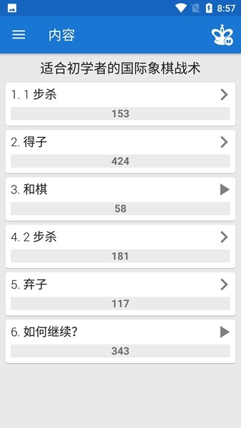 ChessKing解锁订阅版 手机版v2.3.0