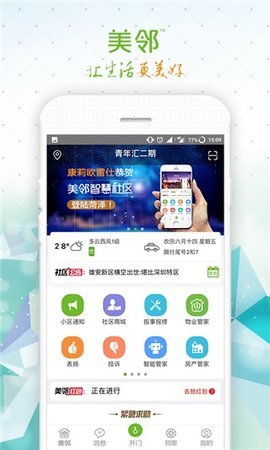 美邻家园