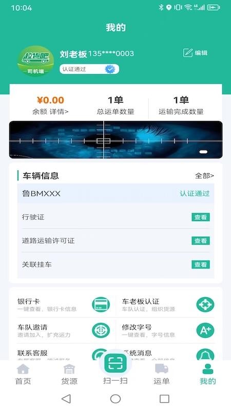 拉货吧司机端 拉货吧司机端