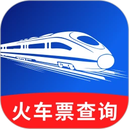 全国铁路火车票购票