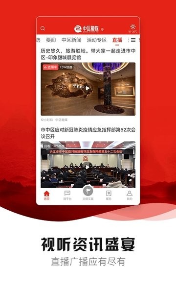中区融媒 中区融媒