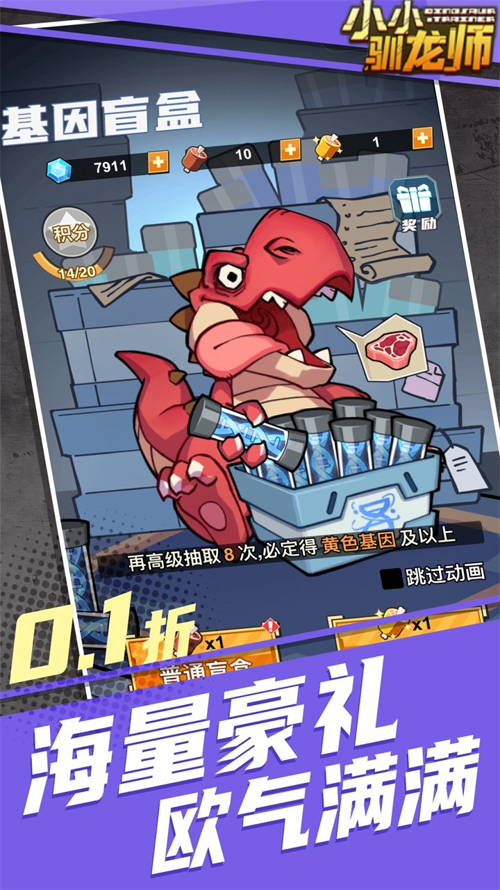 小小驯龙师 小小驯龙师