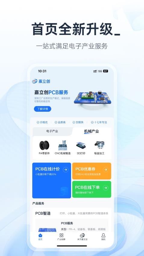 嘉立创下单助手 嘉立创下单助手