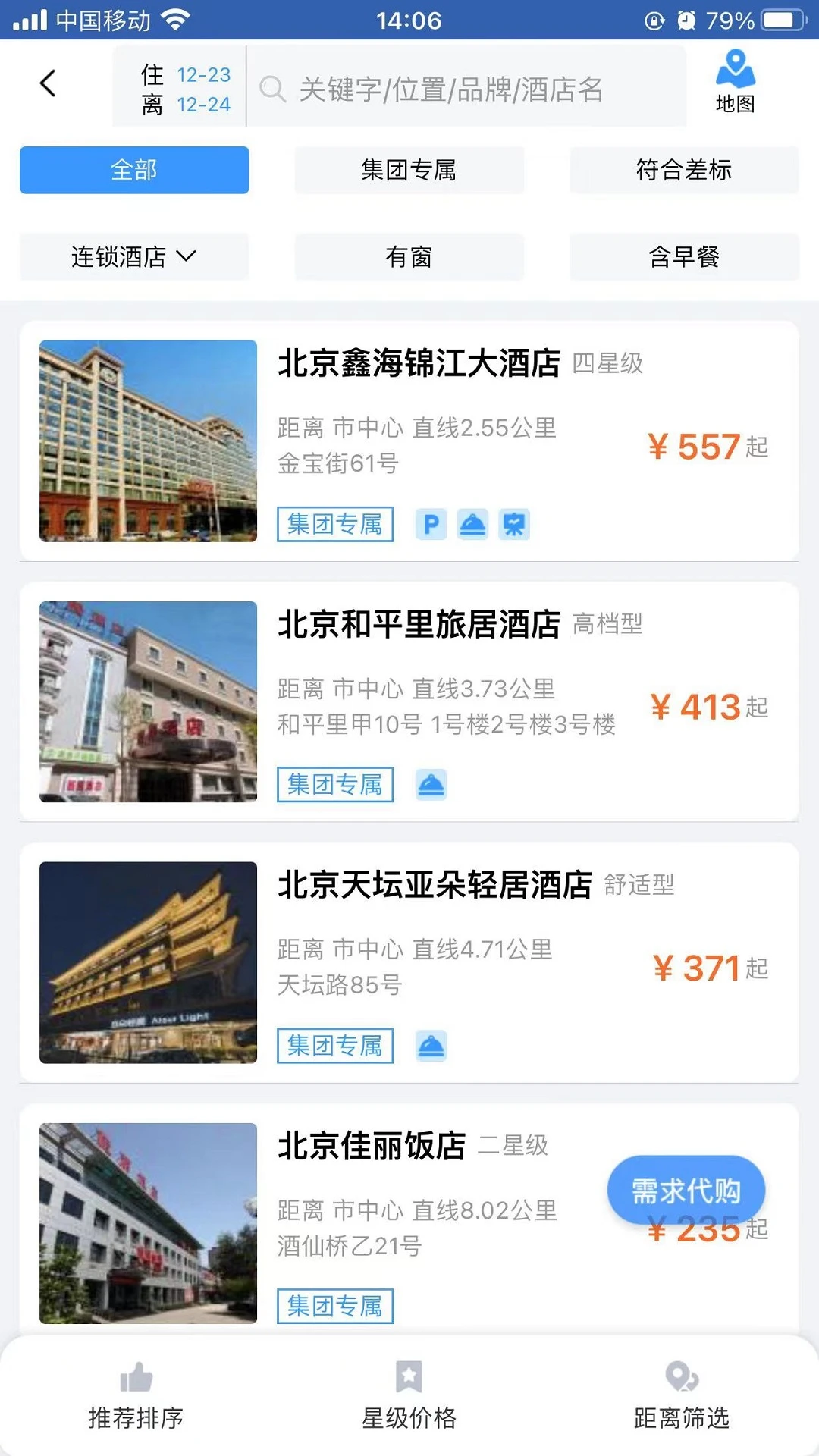 中旅商旅 中旅商旅