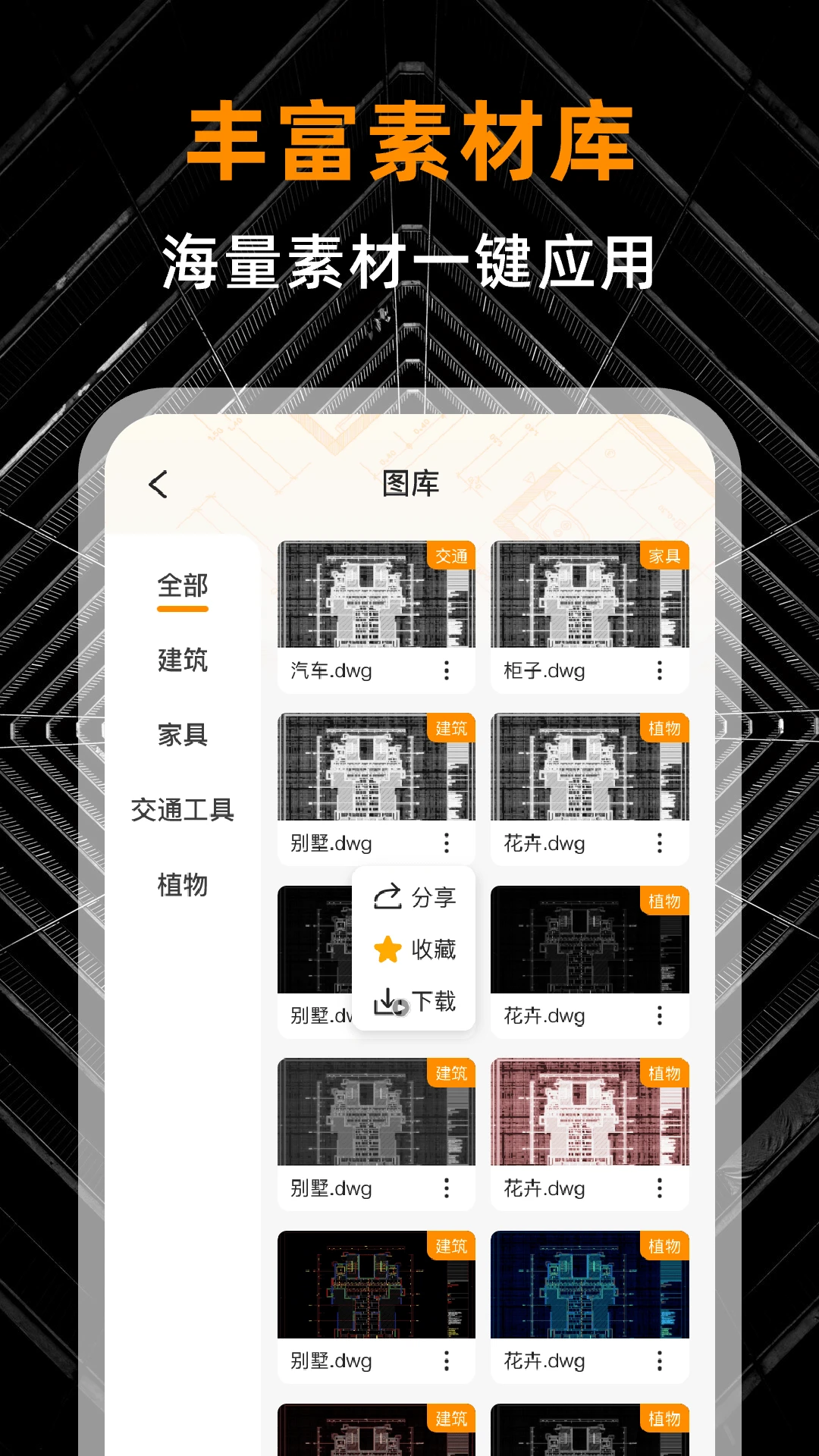 免费CAD极速看图