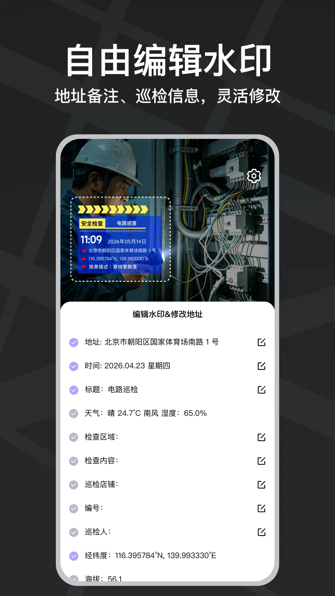 多多水印相机时间打卡