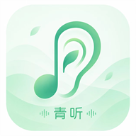 青听