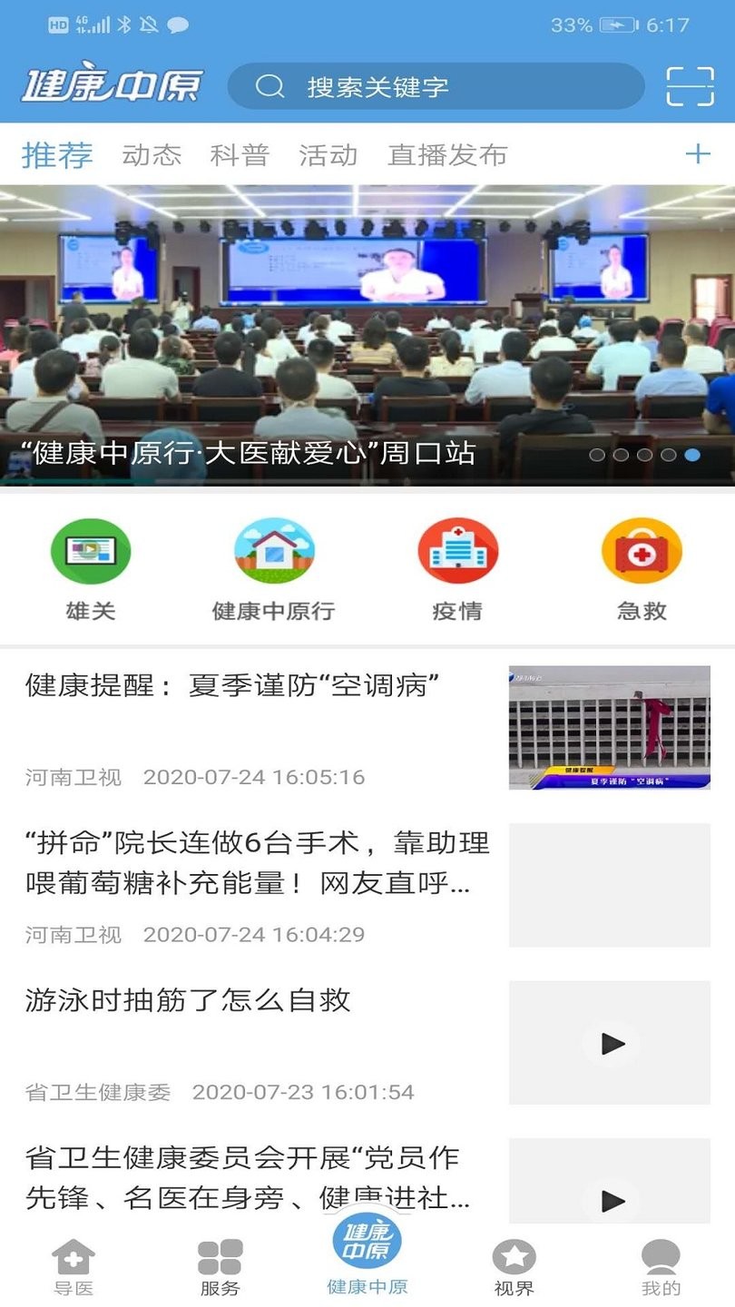 健康中原 健康中原