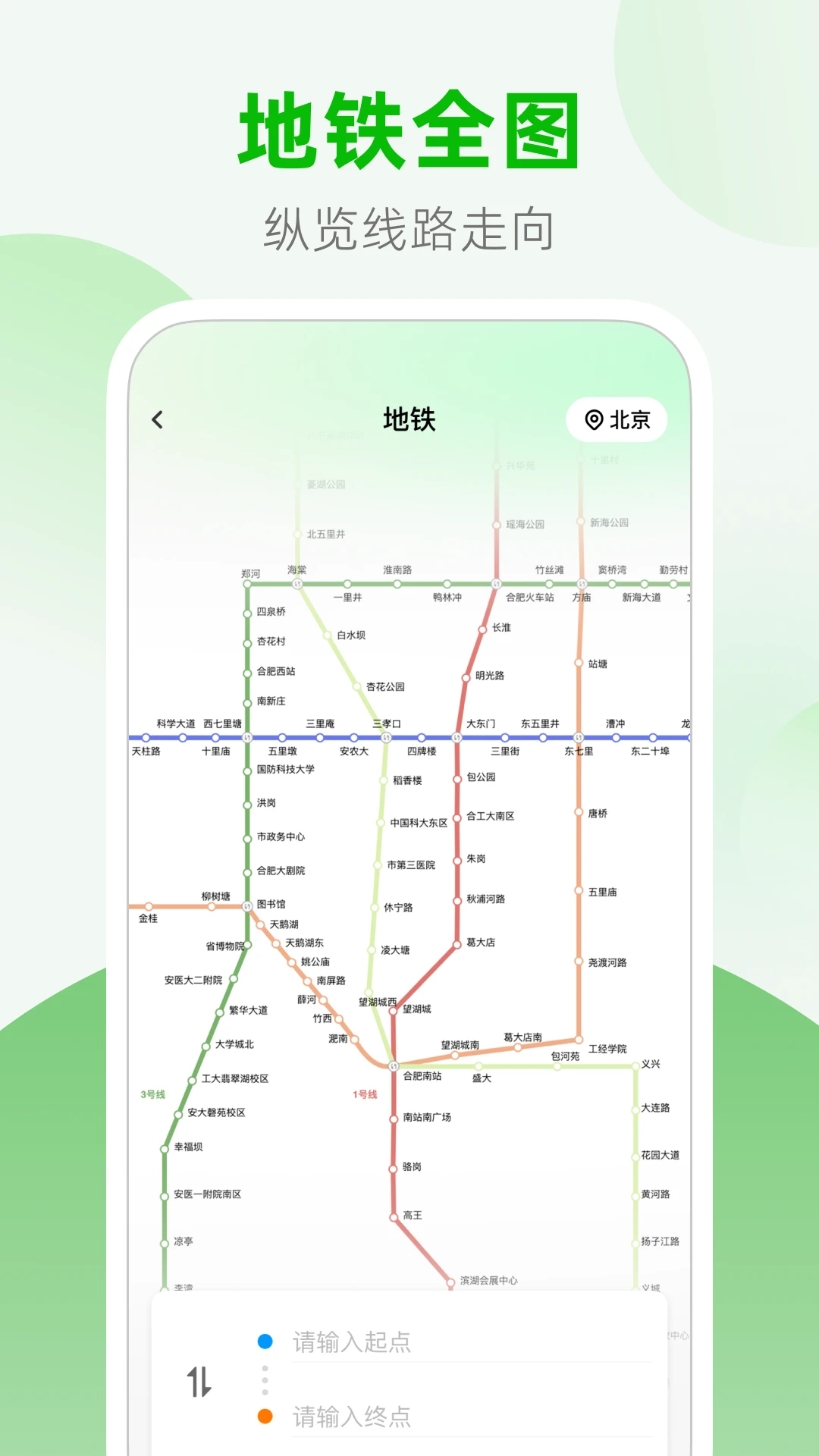 公交地铁站点查询