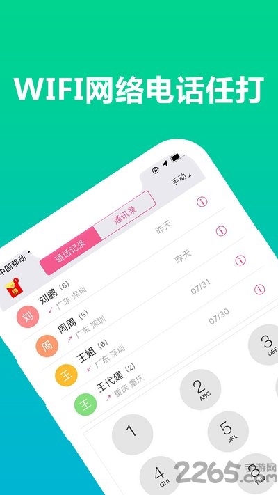WIFI网络电话 WIFI网络电话