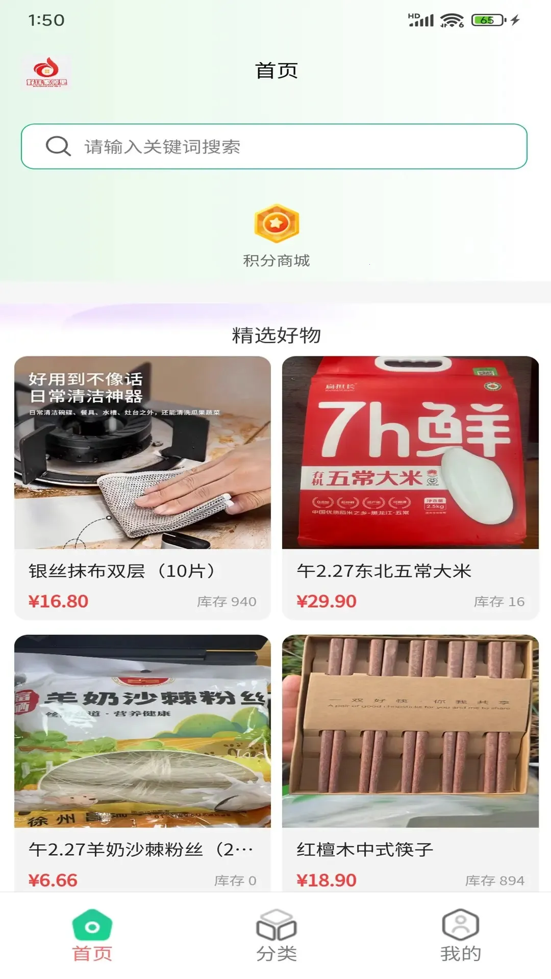 好伴家邻里
