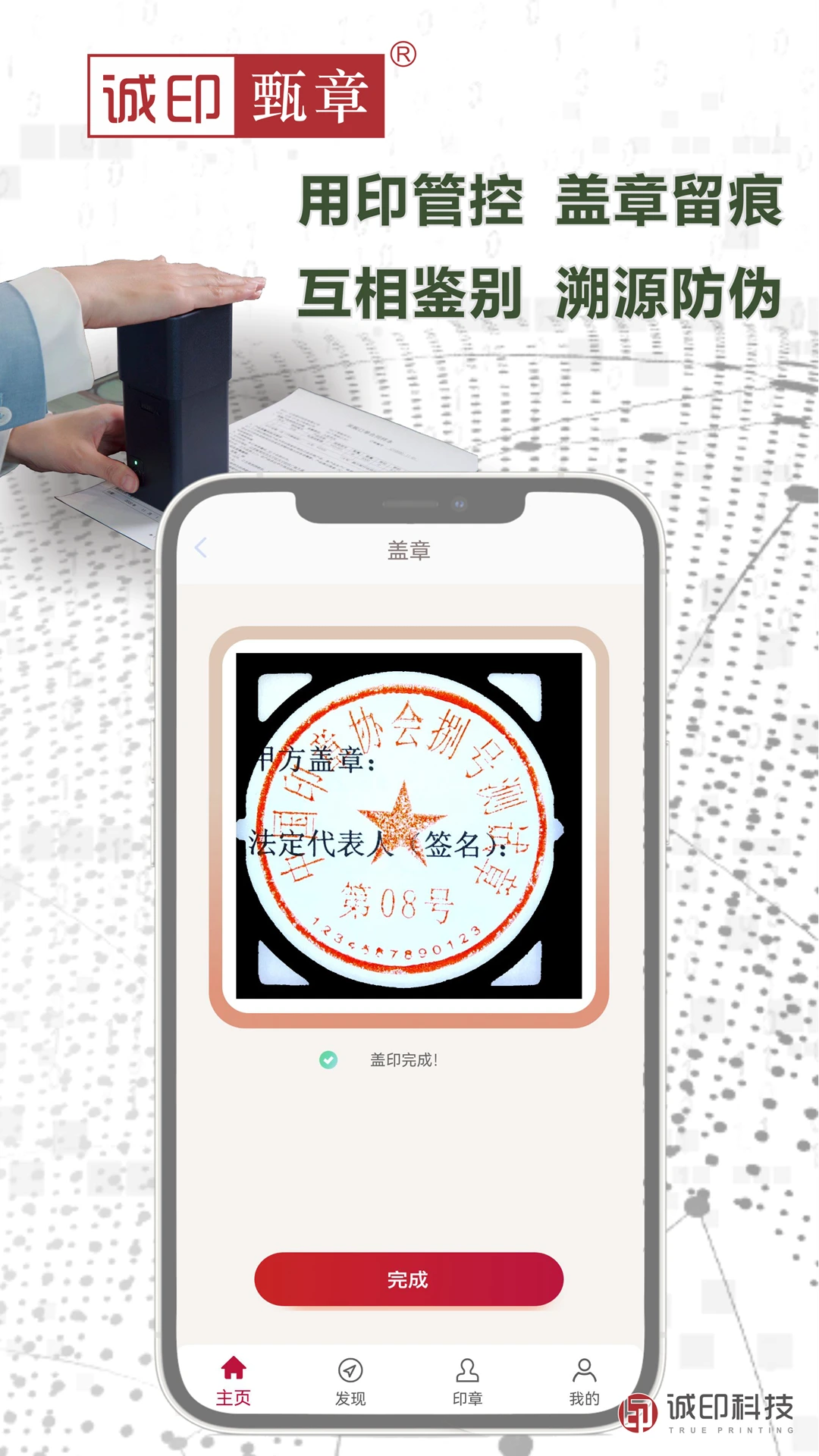 诚印甄章 诚印甄章