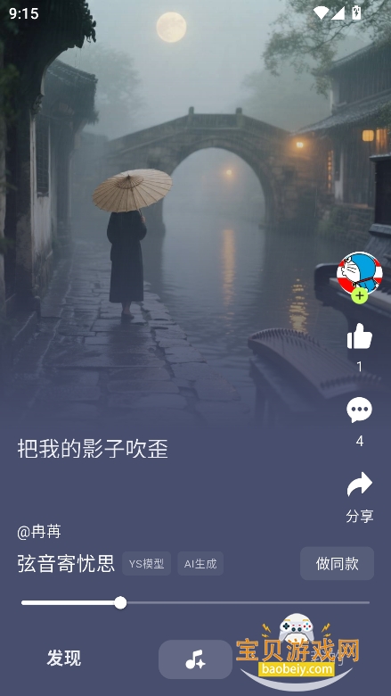 音述AI
