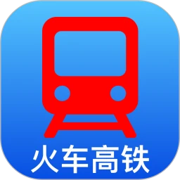火车高铁票订票查询