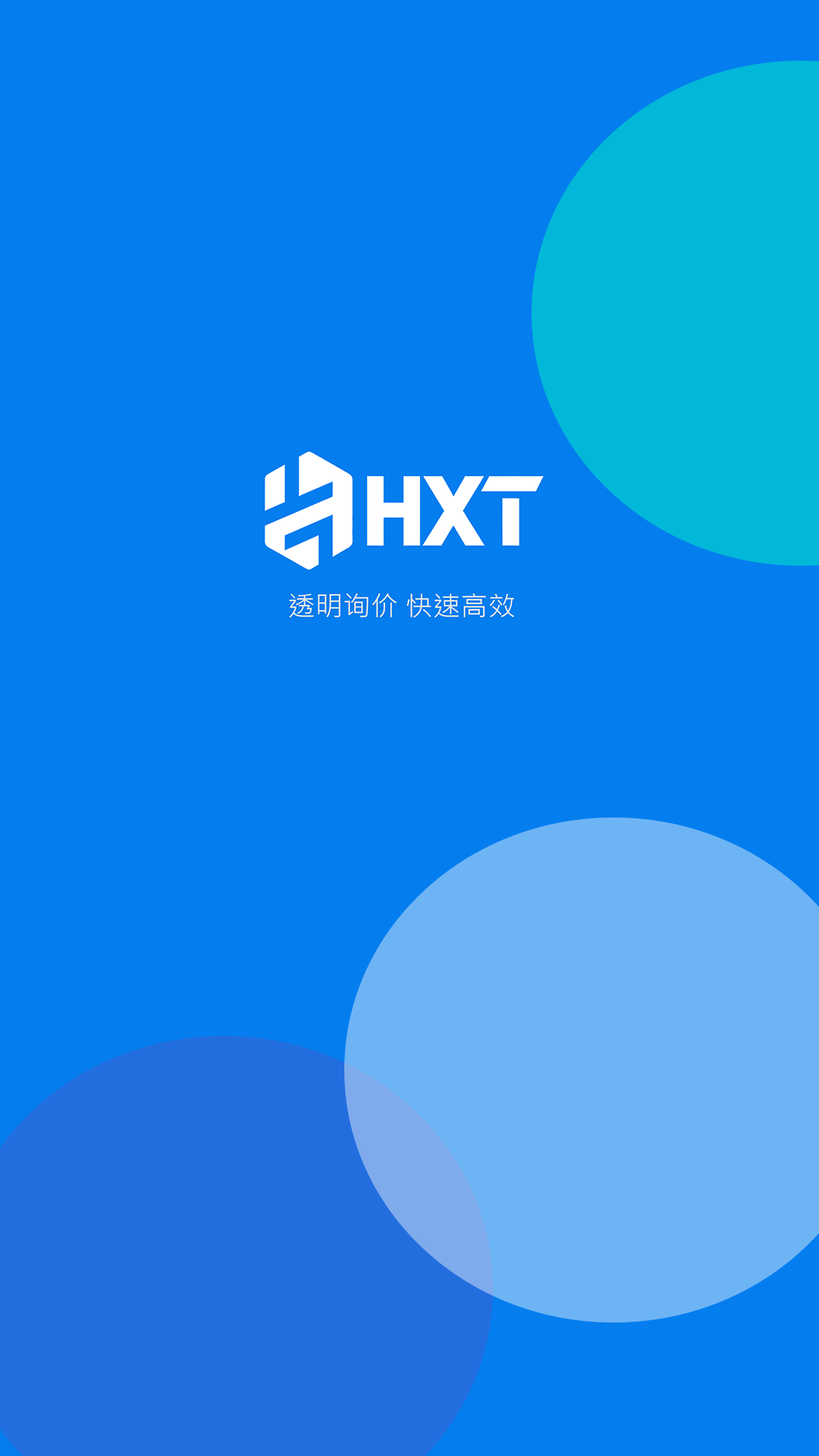 货信通 货信通