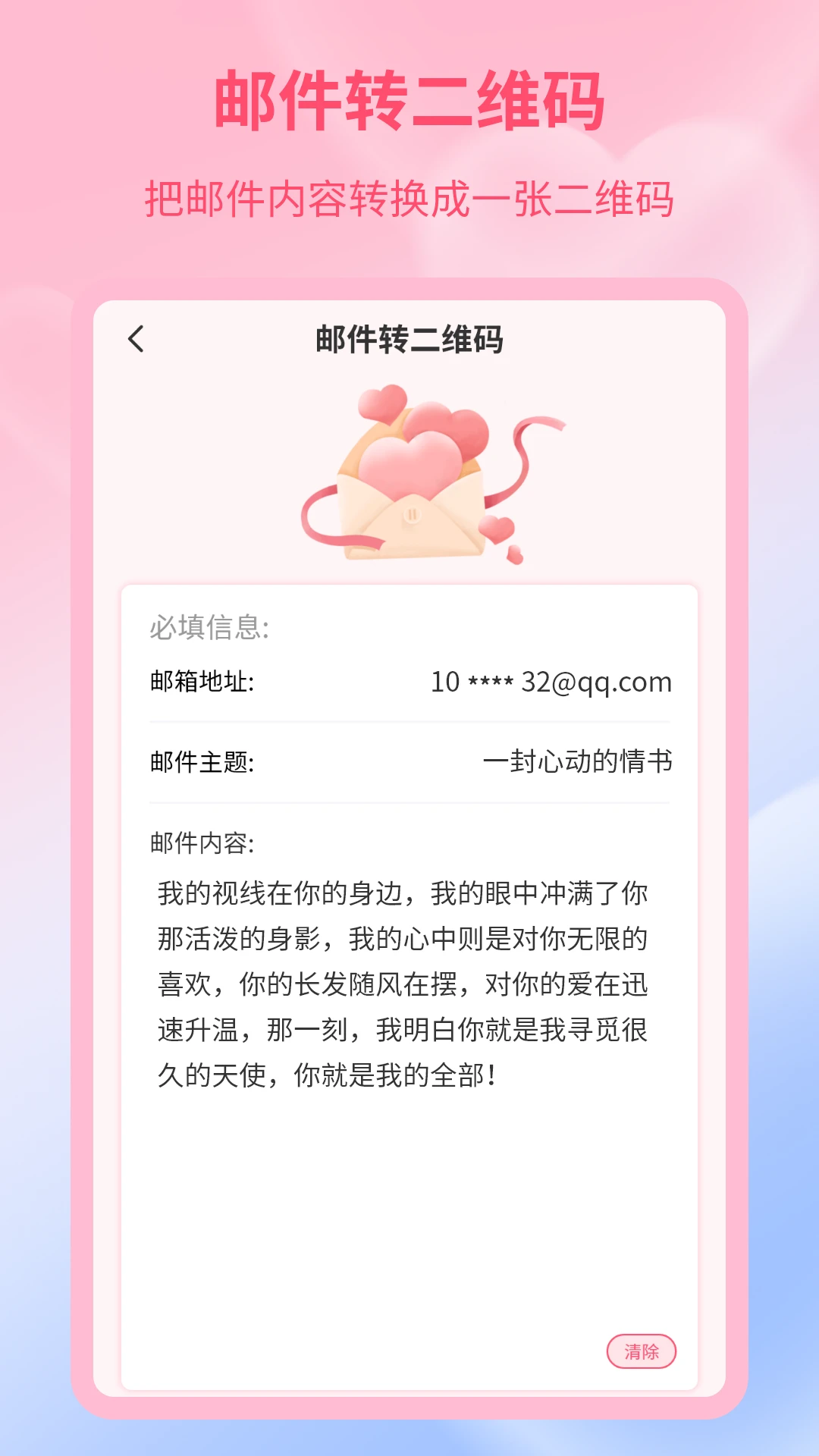 二维码情书制作器 二维码情书制作器
